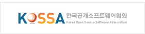 한국공개소프트웨어협회